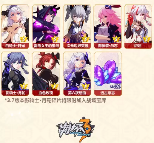 《崩坏3》2020春节活动大全