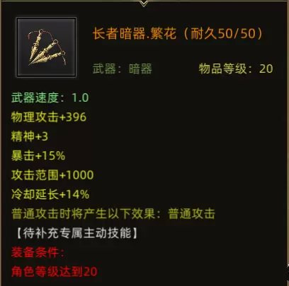 《部落与弯刀》暗器繁华属性介绍