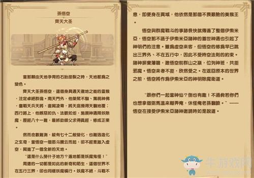 《剑与远征》孙悟空英雄技能属性详解