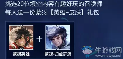 《王者荣耀》烈炮小子新赛季送礼