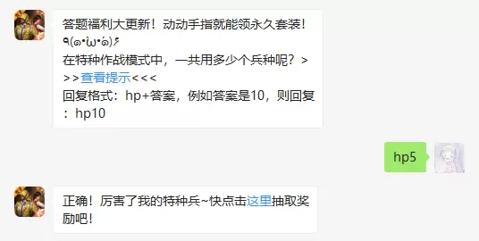 在特种作战模式中,一共用多少个兵种呢