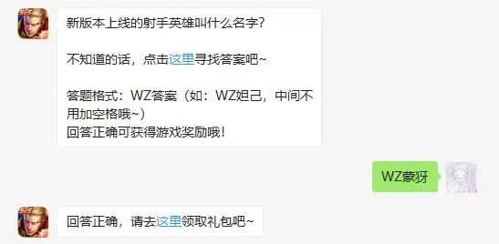 新版本上线的射手英雄叫什么名字