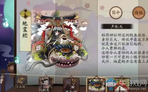 《阴阳师》逢魔之时地震鲶最新打法攻略