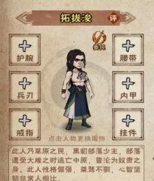 《烟雨江湖》拓跋浚怎么样