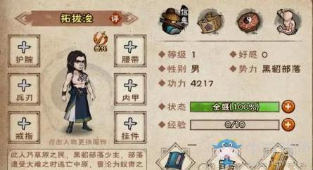 《烟雨江湖》拓跋浚怎么获得