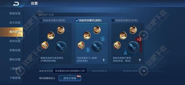 王者荣耀自定义设置在哪里