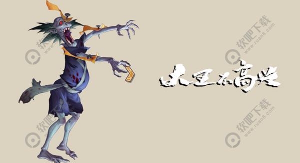 大王不高兴丧尸怎么样