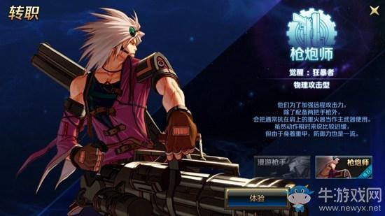 《DNF手游》神枪手转职推荐