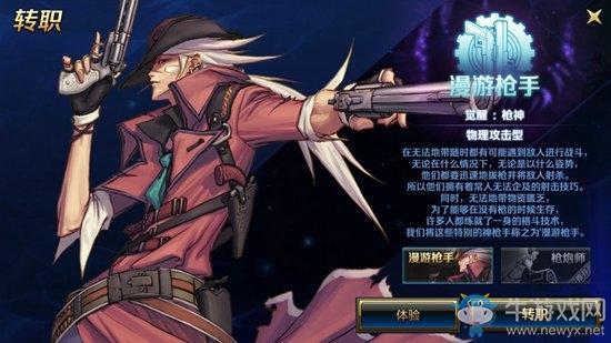 《DNF手游》神枪手转职推荐
