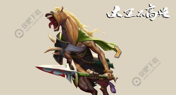 大王不高兴马面怎么样