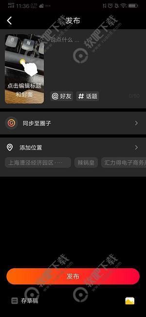 抖音火山版怎么去掉原声