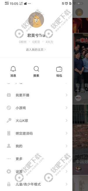 抖音火山版怎么让别人看不到我的作品