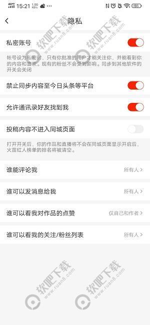 抖音火山版怎么让别人看不到我的作品