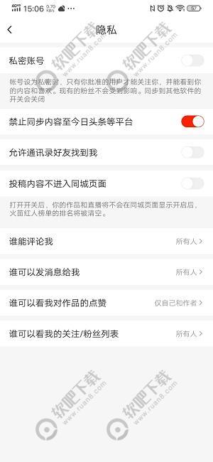 抖音火山版怎么让通讯录好友看不到我