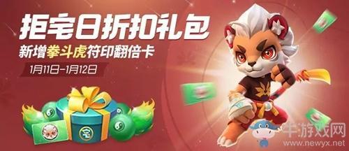 《一起来捉妖》迎新年大扫除活动介绍