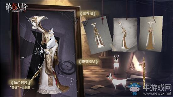 《第五人格》使徒白松露皮肤获得方法介绍