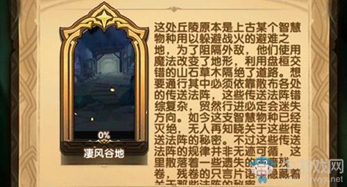 《剑与远征》凄风谷地怎么玩