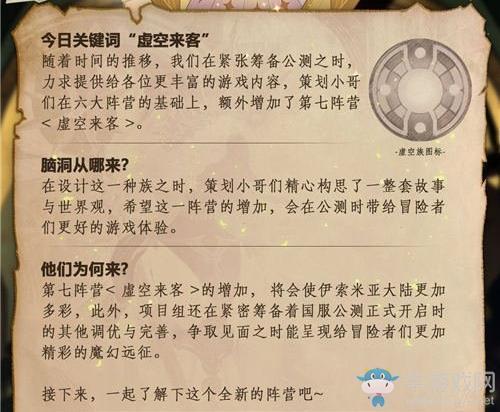 《剑与远征》新阵营虚空阵背景介绍