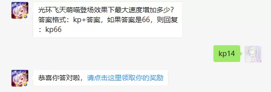 光环飞天萌喵登场效果下最大速度增加多少