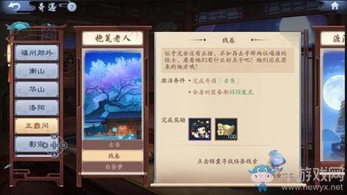 《新笑傲江湖》手游印忠元帅宠物获得攻略