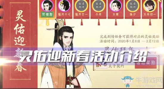 《轩辕剑：龙舞云山》2020年春节灵佑迎新春活动介绍