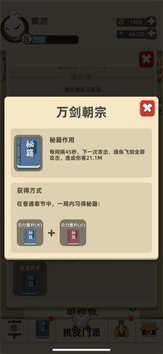 《我功夫特牛》万剑朝宗组合技怎么获取