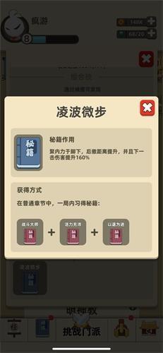 《我功夫特牛》凌波微步怎么合成