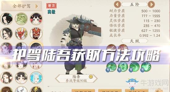 《轩辕剑：龙舞云山》护驾陆吾获取方法攻略