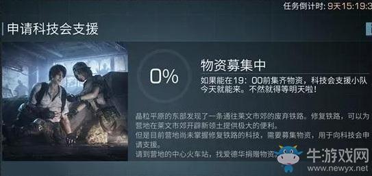 《明日之后》莱文市大迁徙行动玩法详解