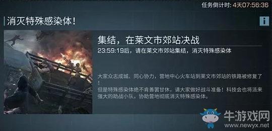 《明日之后》莱文市大迁徙行动玩法详解