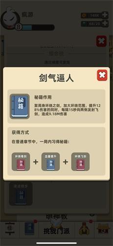 《我功夫特牛》剑气逼人怎么合成
