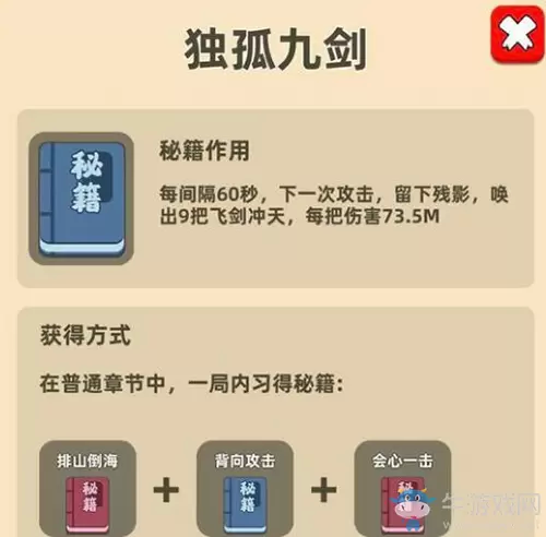 《我功夫特牛》独孤九剑怎么合成