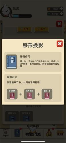 《我功夫特牛》移形换影怎么解锁