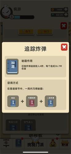 《我功夫特牛》追踪炸弹获得方法介绍