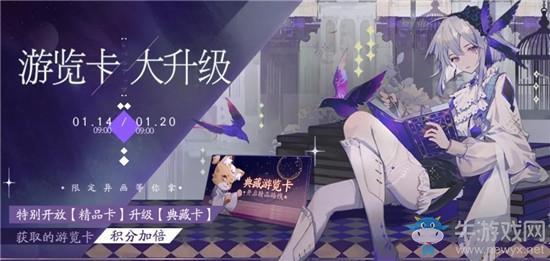 《阴阳师：百闻牌》游览卡大升级活动介绍