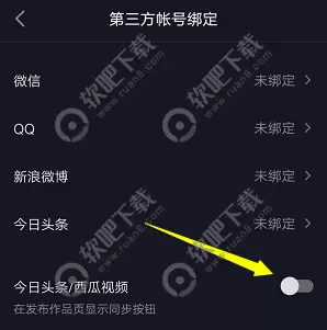 抖音火山怎么同步