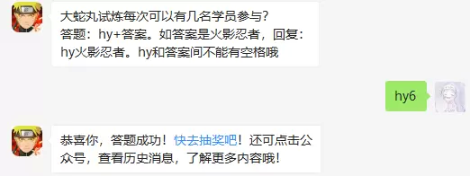 大蛇丸试炼每次可以有几名学员参与