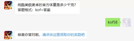 残酷美貌麦卓的官方体重是多少千克