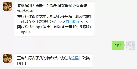 在特种作战模式中，机动兵使用喷气跳跃技能，可以在空中跳跃几次