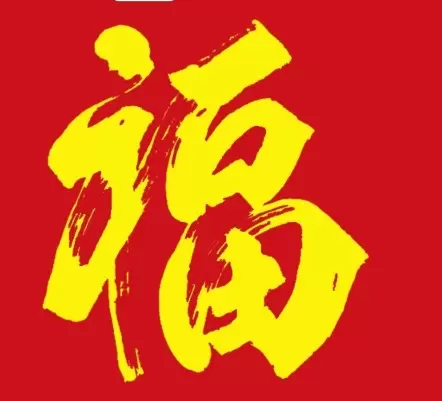 支付宝2020敬业福