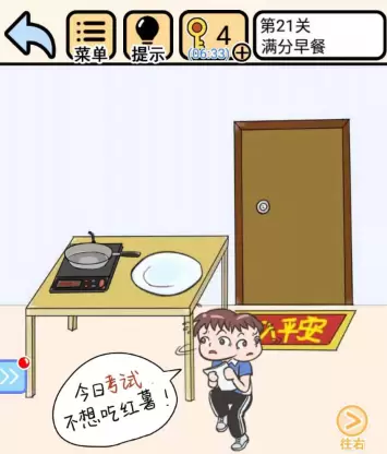 我不要挂科第二十一关攻略