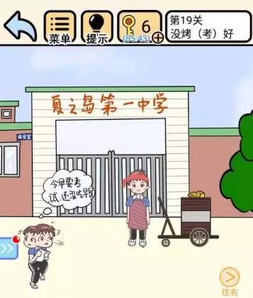 我不要挂科第十九关攻略