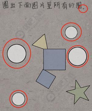 中国式脑洞第6关圈出下面图片里所有的圆