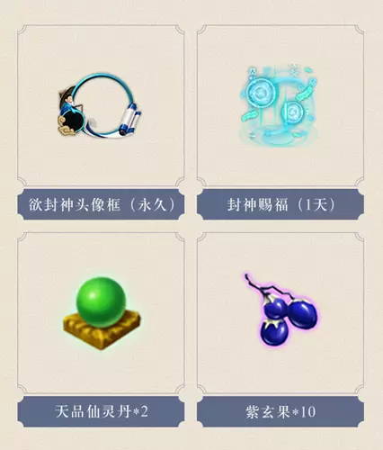 《蜀门》手游欲封神头像框怎么得 《蜀门》手游欲封神头像框怎么得