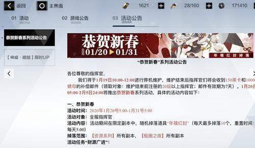 《战双帕弥什》爆裂新春涂装爆竹声中怎么获得 《战双帕弥什》爆裂新春涂装爆竹声中怎么获得