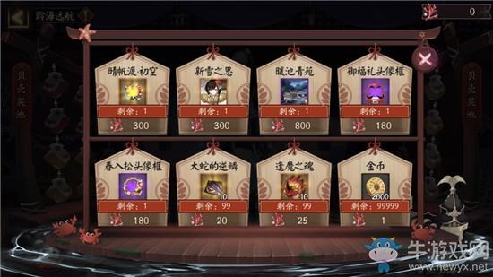 《阴阳师》聆海远航活动奖励一览