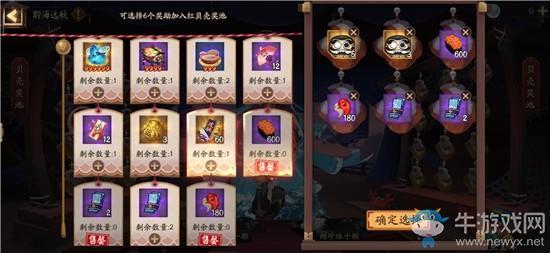 《阴阳师》聆海远航活动奖励一览