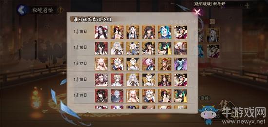 《阴阳师》1月秘境召唤每日式神汇总