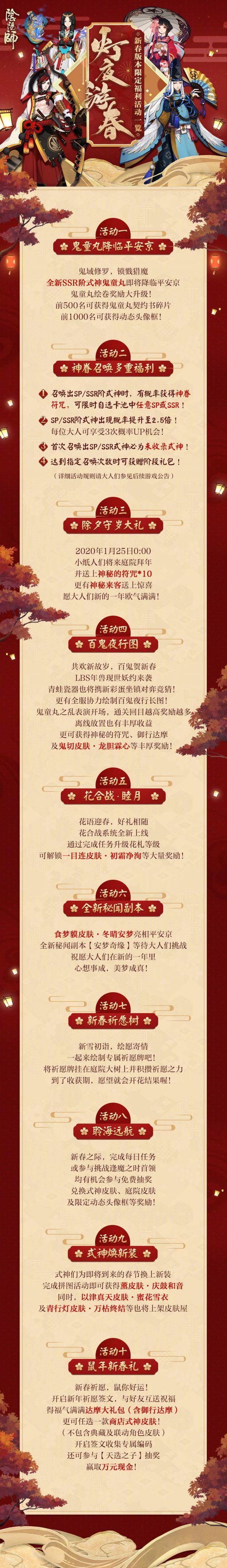阴阳师春节活动大全 新春版本限定福利活动及奖励一览