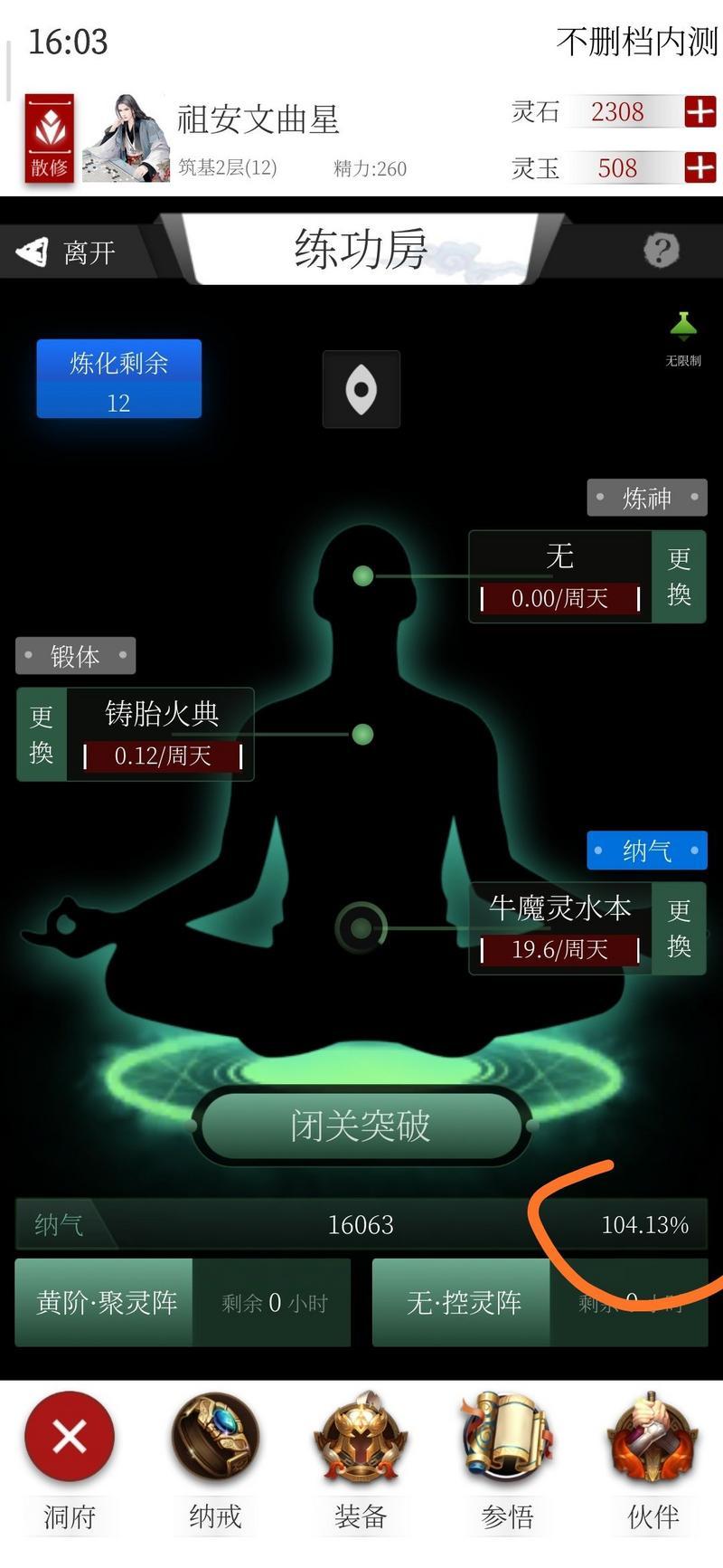 修真界快速升级方法 修真界怎么快速升级